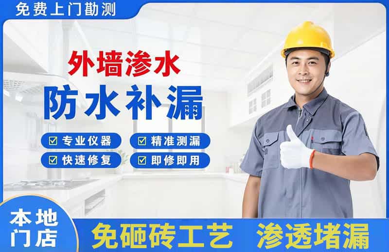 赵县外墙渗水维修
