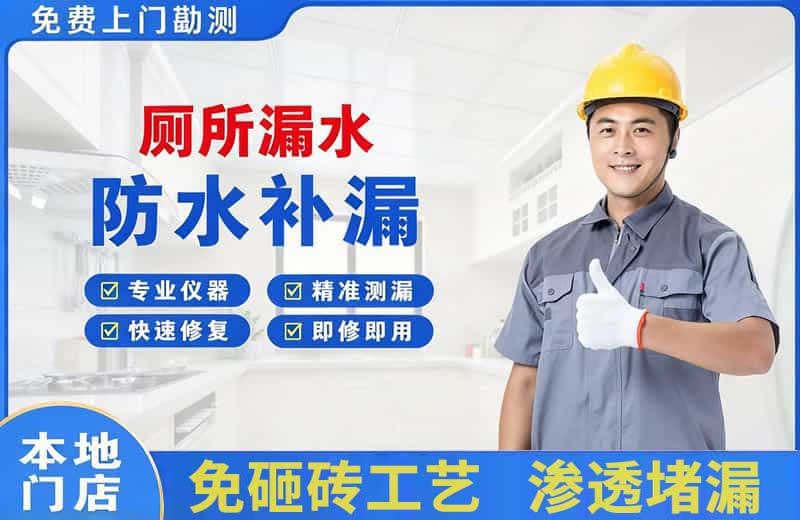赵县厕所漏水维修