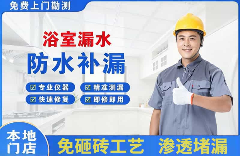 赵县浴室漏水维修