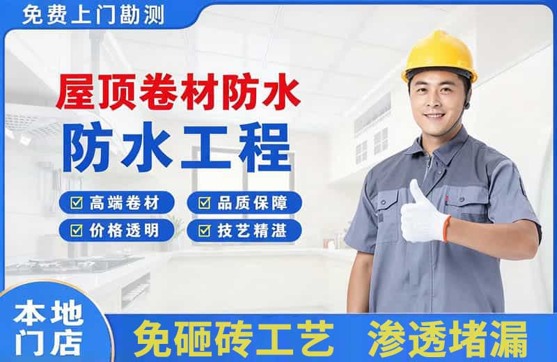 赵县屋顶卷材防水